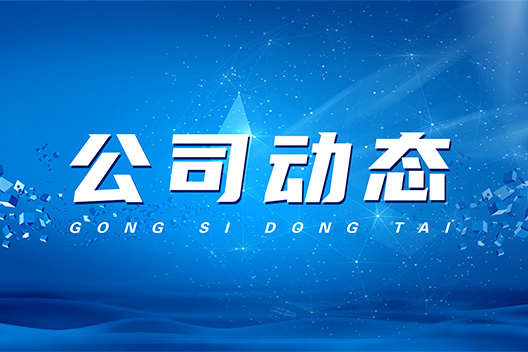國旺儀器2023年開工大吉！